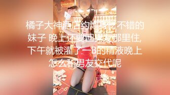 精品稀缺资源，母狗女奴训练营工作室剧情大作，极品大奶英勇刚强女犯人被抓受到严刑拷打，带入感很强