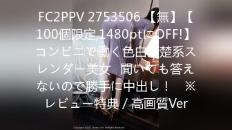 FC2PPV 3076063 テレビ番組のADとして働く色白19歳。働く女子のきれいな色白桃尻、マンコは大量の愛液でどろっどろ、あまりの気持ちよさに思わず暴発発射。精子でベトベトになった顔のまま2回戦、大量中出し