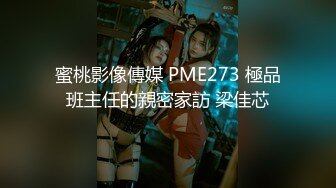 蜜桃影像PM067蜜桃成熟时三部曲女OL轮操乱交同学会.