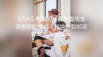 SWAG 刺激开门爱爱最後无套了爆干颜射浓稠精子喷出! Beverlysexy