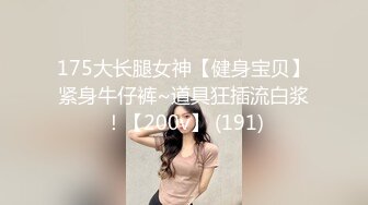 【窈窕❤️白皙尤物】桃乃沐香奈✨ 极品新晋推特校花级女神 性瘾美乳女仆 爆肏胯下玩物 AK般火力输出内射