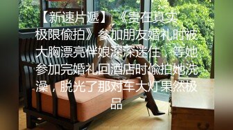 SM偷拍新群流出公共女浴室漂亮宝妈洗澡,身材相当棒