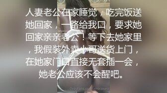 富少私約美乳小護士到豪宅援交無套打砲