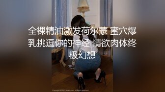 轰动平台~震撼啪啪【我比糖还甜呢】