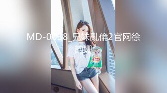 MD-0038_兄妹亂倫2官网徐韵姗