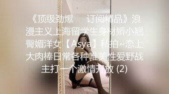 @daddysanon极品亚裔美女主播OnlyFans高清原档合集【596V】 (157)