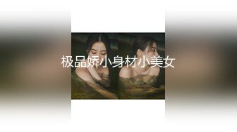 明星颜值19岁无敌美妞清纯长相，爆乳D罩杯，一线天粉穴，情趣装露出奶子