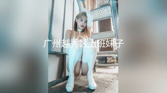 麻豆传媒-朋友叫我陪她去联谊-季妍希 白靖寒