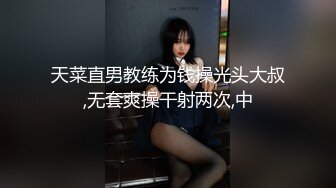 天菜直男教练为钱操光头大叔,无套爽操干射两次,中