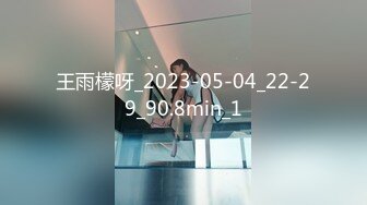 王雨檬呀_2023-05-04_22-29_90.8min_1