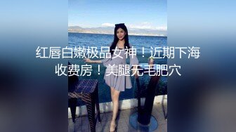 强推人妻！扯掉内裤后半推半就被我慢进慢出，叫声甜美