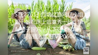 【新速片遞】  这妞长的有点像女明星啊，全程露脸情趣内衣丁字裤诱惑，揉奶玩逼特写展示，水嫩多汁听狼友指挥激情秀别错过