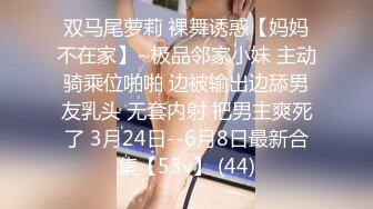 1/4最新 风骚少妇脱了裤子让大哥无套爆草蹂躏浓精射嘴里VIP1196