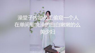 绿帽调教天花板『J神』最强私拍⭐今日三人泡澡3P潮喷3次小母狗 高潮七次 高清1080P原版 (2)