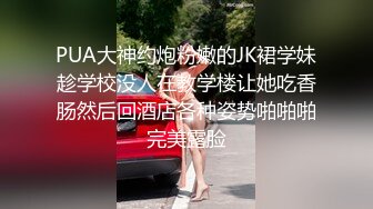 北京19岁少女~全裸特写冒浆~道具自慰，清秀小仙女，反差婊被爆操