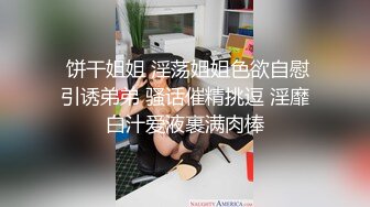 【推特网黄】湾湾萝莉甜妹【142小只马妮娜】脸穴同框自慰，嗲嗲的娃娃音，听了人都麻了，超赞！【147V】 (107)