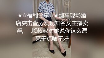 哇靠~这对奶子足够圆润【小奶宝】御姐范蝴蝶逼，小狗式高抬腿，桃源洞已经湿得一塌糊涂，兄弟们操她 (1)