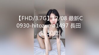 【FHD/3.7G】12/08 最新C0930-hitozuma1497 長田 藍 30歳