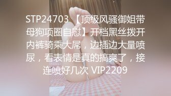 STP24703 【顶级风骚御姐带母狗项圈自慰】开档黑丝拨开内裤骑乘大屌，边插边大量喷尿，看表情是真的搞爽了，接连喷好几次 VIP2209