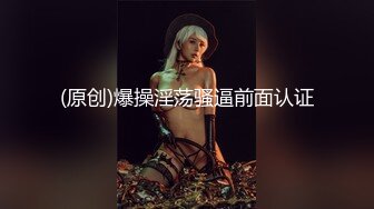 高能预警②极品身材颜值巅峰比女人还好看超骚外围T娘【紫苑】直男最爱3P啪啪叫声好听，一个正常男人都想上她