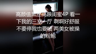 暴躁175黑丝大长腿，音乐声都盖不住叫床