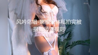 【新片速遞】《精品⭐推荐》喜欢自慰的反差婊极品蜜桃臀M娘自拍不雅视图，露出炮机SP捆绑被炮友搞的淫水声清脆