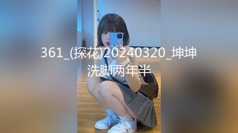 361_(探花)20240320_坤坤洗脚两年半