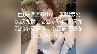 小日子玩的真变态啊  把女人身体对折起来操  妹子快被操死了！