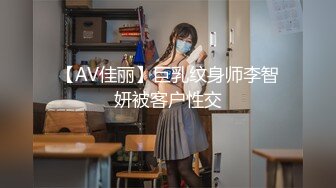 【AV佳丽】巨乳纹身师李智妍被客户性交