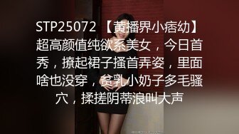 STP25072 【黄播界小痞幼】超高颜值纯欲系美女，今日首秀，撩起裙子搔首弄姿，里面啥也没穿，贫乳小奶子多毛骚穴，揉搓阴蒂浪叫大声