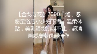  爱生活爱老金，2500块90分钟，91沈先生，甜美温柔小姐姐，PUA达人老金魅力非凡