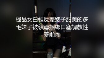 极品骚货操起来真刺激的!