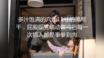   黑衣吊带包臀裙大学生小美女 这身姿风情真迷人啊 趴在床上前凸后翘大长腿情欲沸腾鸡儿硬邦邦插入猛力碰撞水印