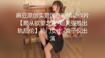 【無碼】FC2-PPV 871512 色白Ｅカップ美巨乳 アイドル級に可愛い美少女ＪＤ18歳が目隠し拘束調教