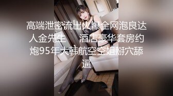 【全網首發】【稀缺資源】【極品女奴