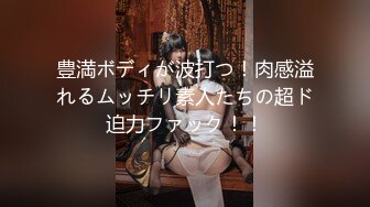 豊満ボディが波打つ！肉感溢れるムッチリ素人たちの超ド迫力ファック！！