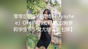 秀R超人气女神『王馨瑶』保姆成功上位