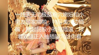 一线天无毛极品粉穴嫩妞和小男友居家啪啪，特写美穴边插嘴，翘起屁股小拇指插逼，按着双腿正入抽插掰穴给你看