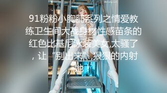 ❤️❤️爱撸铁身材一流约炮大神【模特】肉搏嗲声嗲气花痴露脸嫩妹，身材娇小丰满翘臀制服无套爆肏说啥也不让内射，对话精彩