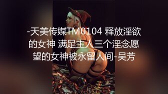 推特大神一杆钢枪带女友给兄弟们操 和女友姐妹双飞，合集 【421V】 (161)