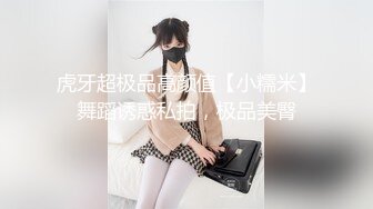 《稀缺资源⚡精品猎奇》油管推特收集整理各式各样无厘头情色视图大合集~露出啪啪社死奇葩多种多样~早熟小学生碉堡了 (7)