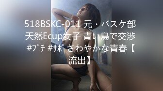 518BSKC-011 元・バスケ部 天然Ecup女子 青い鳥で交渉 #ﾌﾟﾁ #ｻﾎﾟさわやかな青春【流出】