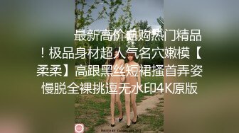 ❤️【糖糖要控糖】后续来了G奶小学妹!性感开档黑丝加白丝 情趣珍珠内内 抠穴自慰~啪啪~口爆~狂射一身!_