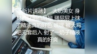 半醉半醒的丰满可爱00后小女友 蒙着眼睛给操了 可惜不让内射