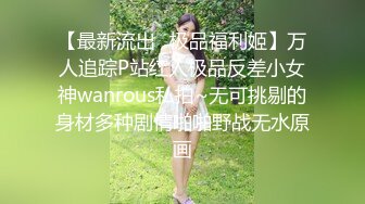 《贵在真实❤️反差淫妻》顶级绿帽刷锅狠人完美S身材极品女神眼镜教师人妻【ZM宝儿】私拍完结，调教成母狗3P紫薇蜜穴粉嫩