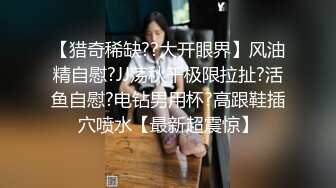 【开放式婚姻探索】大湾区绿帽夫妻「CougarWife」付费资源 邀请单男共同调教熟女淫妻观察丝袜妻子的淫乱反应