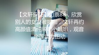 冒死爬窗偷窥 楼下的风韵少妇洗澡