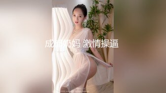 《贵在真实㊙️精品破_解》“老公不要停，好舒服”近景欣赏10对男女滚床单~激情四射堪比A片现场~出轨人妻换上连体情趣与小伙大战 (7)