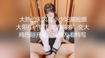 【新片速遞】✨✨✨重口味调教20小时，【烛与小可】怪怪美少女~捆绑滴蜡 sm调教羞辱鞭打~~！~✨✨✨电击 极尽性虐!!