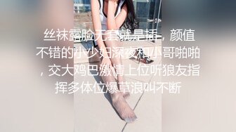 露脸泄密，邻家乖乖女眼镜妹【小芸】高价定制私拍，没了纯只剩下欲，裸舞丝袜诱惑啪啪内射 (6)